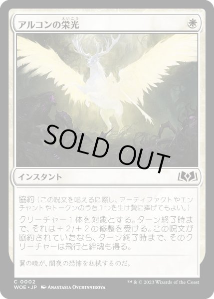 画像1: アルコンの栄光/Archon'sGlory【白C】〈0002〉 (1)