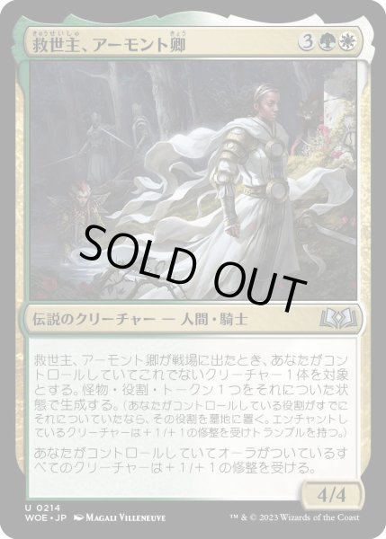 画像1: 救世主、アーモント卿/SyrArmont,theRedeemer【金U】〈0214〉 (1)