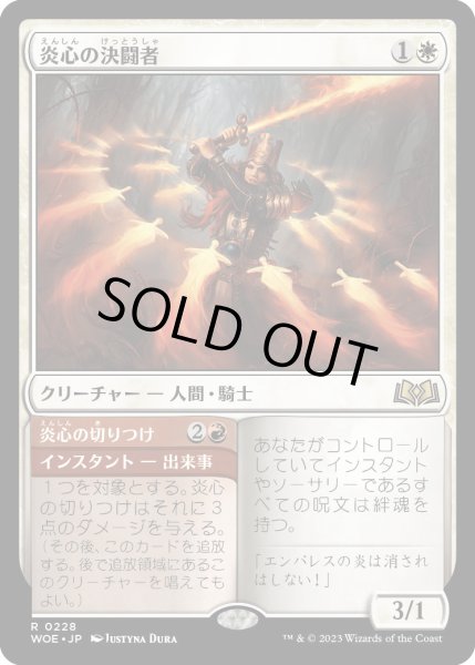 画像1: 炎心の決闘者/HeartflameDuelist【白R】〈0228〉 (1)