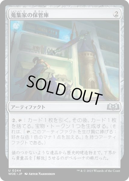 画像1: 蒐集家の保管庫/Collector'sVault【茶U】〈0244〉 (1)