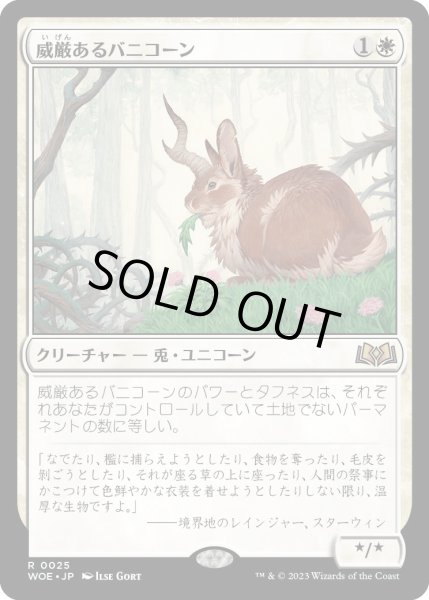 画像1: 威厳あるバニコーン/RegalBunnicorn【白R】〈0025〉 (1)