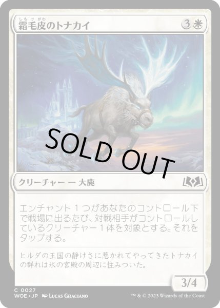 画像1: 霜毛皮のトナカイ/RimefurReindeer【白C】〈0027〉 (1)