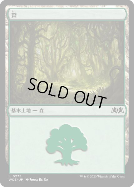 画像1: 森/Forest【土地】〈0275〉 (1)