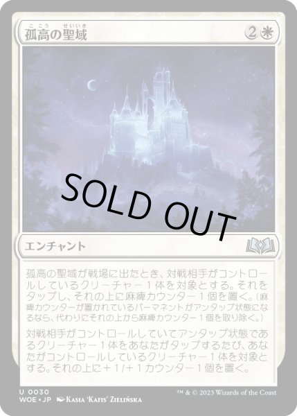 画像1: 孤高の聖域/SolitarySanctuary【白U】〈0030〉 (1)