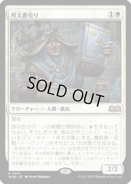 画像1: 呪文書売り/SpellbookVendor【白R】〈0031〉 (1)