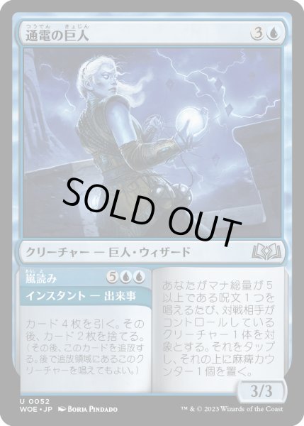 画像1: 通電の巨人/GalvanicGiant【青U】〈0052〉 (1)