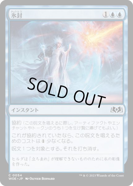 画像1: 氷封/IceOut【青C】〈0054〉 (1)
