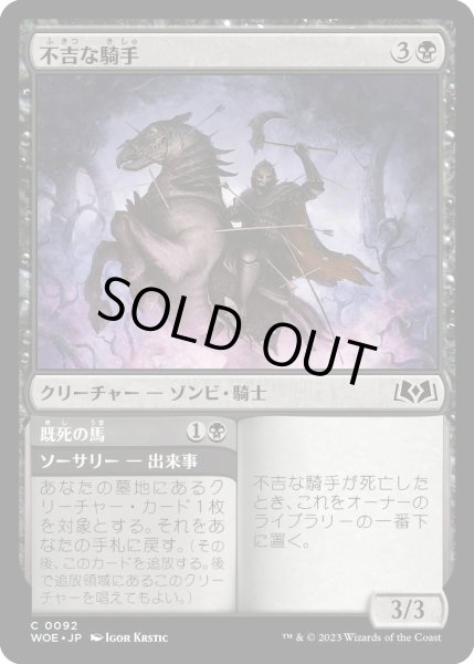 画像1: 不吉な騎手/FellHorseman【黒C】〈0092〉 (1)