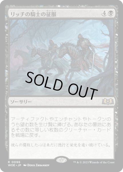 画像1: リッチの騎士の征服/Lich-Knights'Conquest【黒R】〈0096〉 (1)